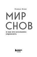 Мир снов и как им осознанно управлять — фото, картинка — 2