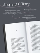 Бритни Спирс: The Woman in Me (подарочное оформление) — фото, картинка — 4