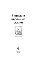Японские народные сказки — фото, картинка — 2