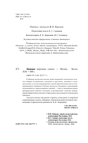 Японские народные сказки — фото, картинка — 3