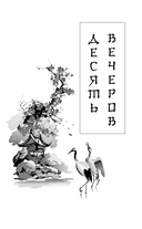 Японские народные сказки — фото, картинка — 4