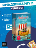 Имаджинариум. Одиссея (дополнение) — фото, картинка — 7