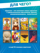 Имаджинариум. Одиссея (дополнение) — фото, картинка — 8