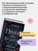 Принц, что так жесток — фото, картинка — 2