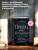 Принц, что так жесток — фото, картинка — 4