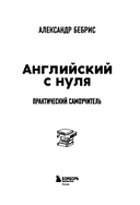 Английский с нуля. Выучить может каждый! Практический самоучитель — фото, картинка — 2