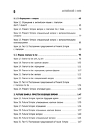 Английский с нуля. Выучить может каждый! Практический самоучитель — фото, картинка — 5