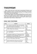 Английский с нуля. Выучить может каждый! Практический самоучитель — фото, картинка — 10