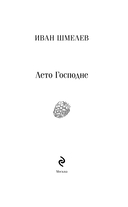 Лето Господне — фото, картинка — 3