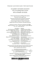 Красный Бубен — фото, картинка — 20