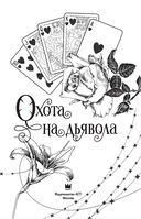 Побег от Гудини. Охота на дьявола — фото, картинка — 7