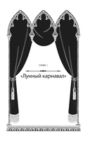 Побег от Гудини. Охота на дьявола — фото, картинка — 13