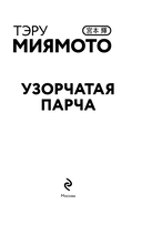 Узорчатая парча — фото, картинка — 2