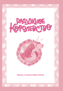 Радужное королевство. Загадка Великого фестиваля любви — фото, картинка — 3