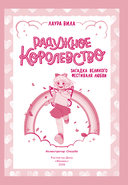 Радужное королевство. Загадка Великого фестиваля любви — фото, картинка — 5