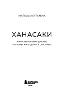 Ханасаки. Японская система для тех, кто хочет жить долго и счастливо — фото, картинка — 2