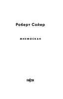 Мнемоскан — фото, картинка — 3