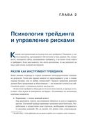 Как фиксировать прибыль, ограничивать убытки и выигрывать от падения цен. Продажа и игра на понижение — фото, картинка — 17