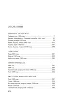 Вечная принцесса. Роман о Екатерине Арагонской — фото, картинка — 24