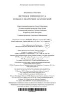 Вечная принцесса. Роман о Екатерине Арагонской — фото, картинка — 26