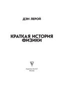 Краткая история физики — фото, картинка — 1