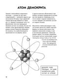 Краткая история физики — фото, картинка — 10