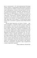 Российская историческая проза. Том 1. Книга 1 — фото, картинка — 11
