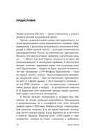 Российская историческая проза. Том 1. Книга 1 — фото, картинка — 12