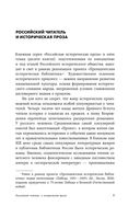 Российская историческая проза. Том 1. Книга 1 — фото, картинка — 7