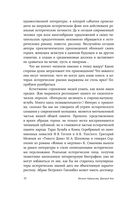 Российская историческая проза. Том 1. Книга 1 — фото, картинка — 8
