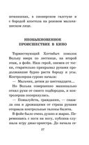 Старик Хоттабыч — фото, картинка — 26