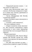 Старик Хоттабыч — фото, картинка — 30