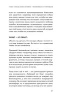 Повелители и покровители. Как понять собаку или кошку и помочь им понять вас — фото, картинка — 34