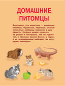 Первая книга о животных — фото, картинка — 4