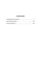 Похищение чародея. Журавль в руках. Город Наверху — фото, картинка — 18