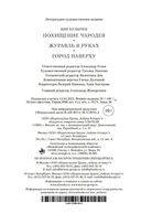 Похищение чародея. Журавль в руках. Город Наверху — фото, картинка — 20