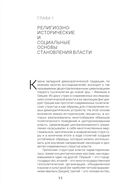 Метафизика власти и эволюция демократии — фото, картинка — 11