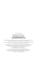 Метафизика власти и эволюция демократии — фото, картинка — 13