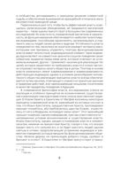 Метафизика власти и эволюция демократии — фото, картинка — 6