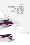 Метафизика власти и эволюция демократии — фото, картинка — 10