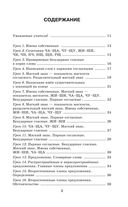 Русский язык. Упражнения и тесты для каждого урока. 3 класс — фото, картинка — 1