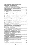 Русский язык. Упражнения и тесты для каждого урока. 3 класс — фото, картинка — 2