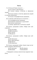 Русский язык. Упражнения и тесты для каждого урока. 3 класс — фото, картинка — 12