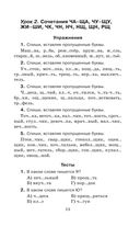 Русский язык. Упражнения и тесты для каждого урока. 3 класс — фото, картинка — 13