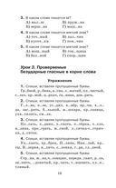 Русский язык. Упражнения и тесты для каждого урока. 3 класс — фото, картинка — 14