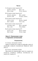 Русский язык. Упражнения и тесты для каждого урока. 3 класс — фото, картинка — 15