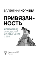 Привязанность — фото, картинка — 1