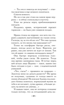 Заклинание даосского монаха — фото, картинка — 13