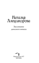 Заклинание даосского монаха — фото, картинка — 2