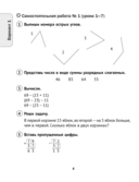 Математика. 3 класс. Тематические самостоятельные и контрольные работы — фото, картинка — 1